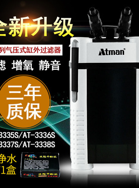Atman创星过滤桶新款AT33338S水族箱生化过滤设备鱼缸外置过滤器