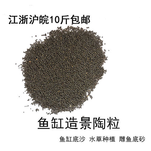 陶粒沙水草陶粒砂陶瓷沙能源砂鱼缸造景过滤底砂黑陶瓷粒陶粒砂