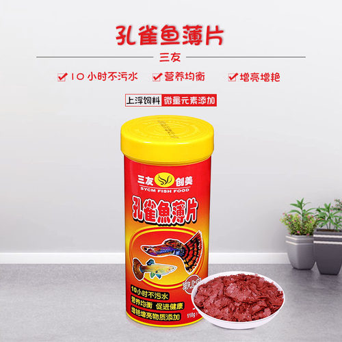 三友创美薄片小型鱼上浮鱼粮