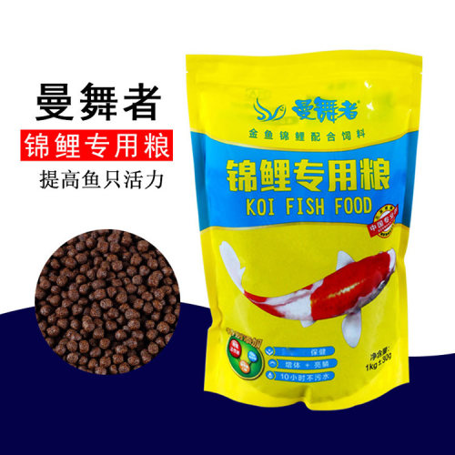锦鲤亮色鱼食不混水曼舞者