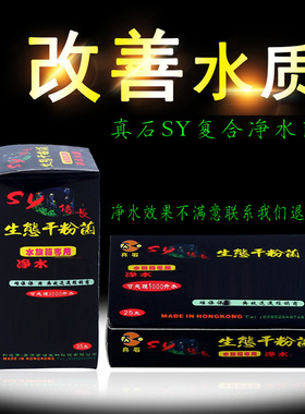 真石SY复合净水干粉菌净水剂水族鱼缸硝化菌水族箱EM菌光合菌清水
