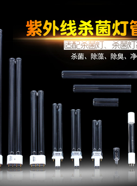 森森鱼缸鱼池杀菌灯配件UV紫外线灯管JUP01/9瓦55瓦CPA过滤桶灯管