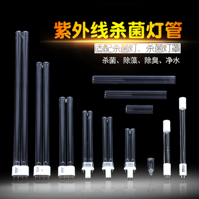 森森配件紫外线9瓦cpa杀菌灯