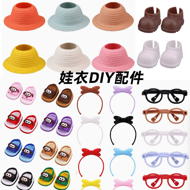 10CM、15CM娃衣配件一代二代三代