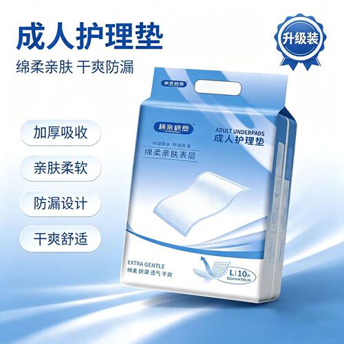 成人一次性干爽透气隔尿垫60x90