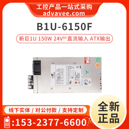 ZIPPY/新巨B1U-6150F1U150W