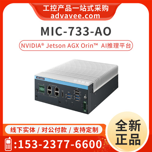 研华 MIC-733-AO5A1/AO6A1 AI人工智能推理系统嵌入式工业计算机
