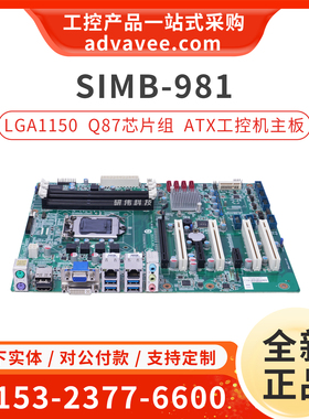研华工控主板 SIMB-981 IMB-98100-AJA1E Q87芯片组 ATX工业母板