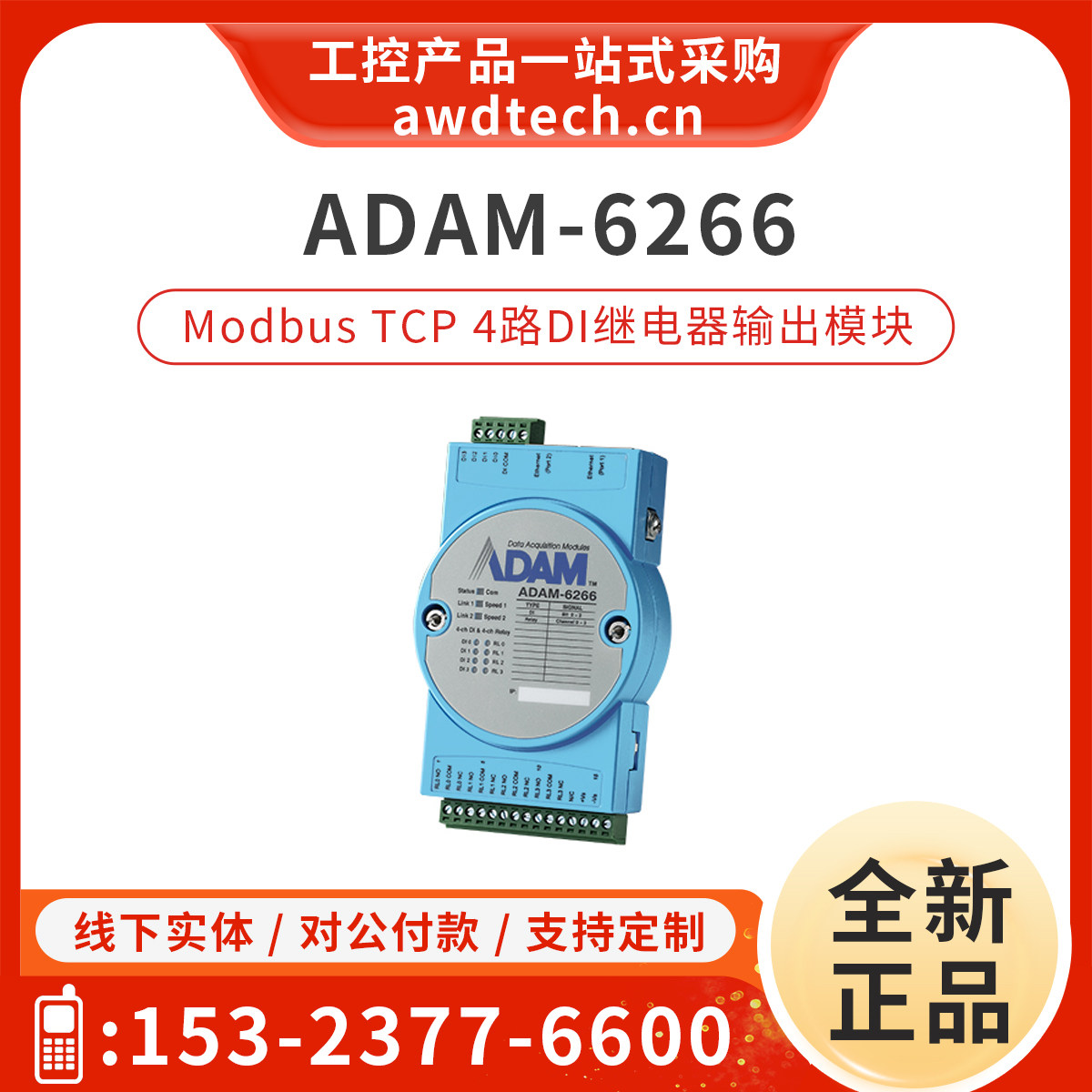 继电器输出模块-研华ADAM-6266/0