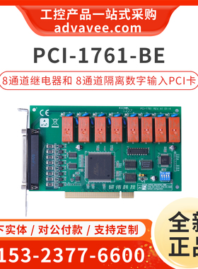 研华 PCI-1761-BE REV.A1 8通道继电器和 8通道隔离数字输入PCI卡