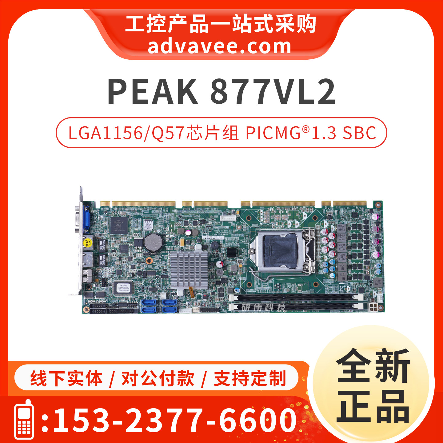 NEXCOM/新汉电脑 PEAK 877VL2-YI 嵌入式主板 LGA1156/Q57芯片组