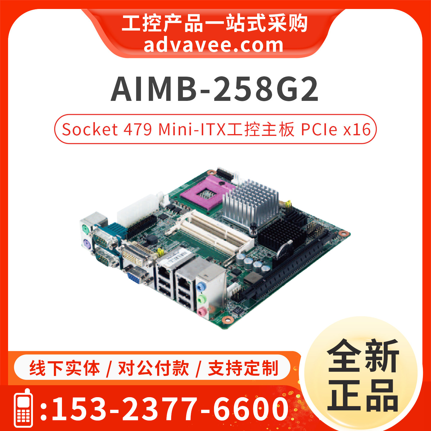 研华主板AIMB-258G2Rev.A1