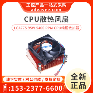 研华纯铜散热器 LGA775针工控机主板cpu冷却风扇 1960083306T000