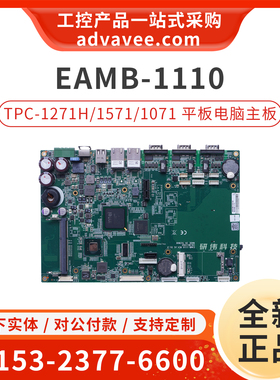 研华主板 EAMB-1110 REV.A1 19C3B11002 适用TPC-1271H/1571/1071