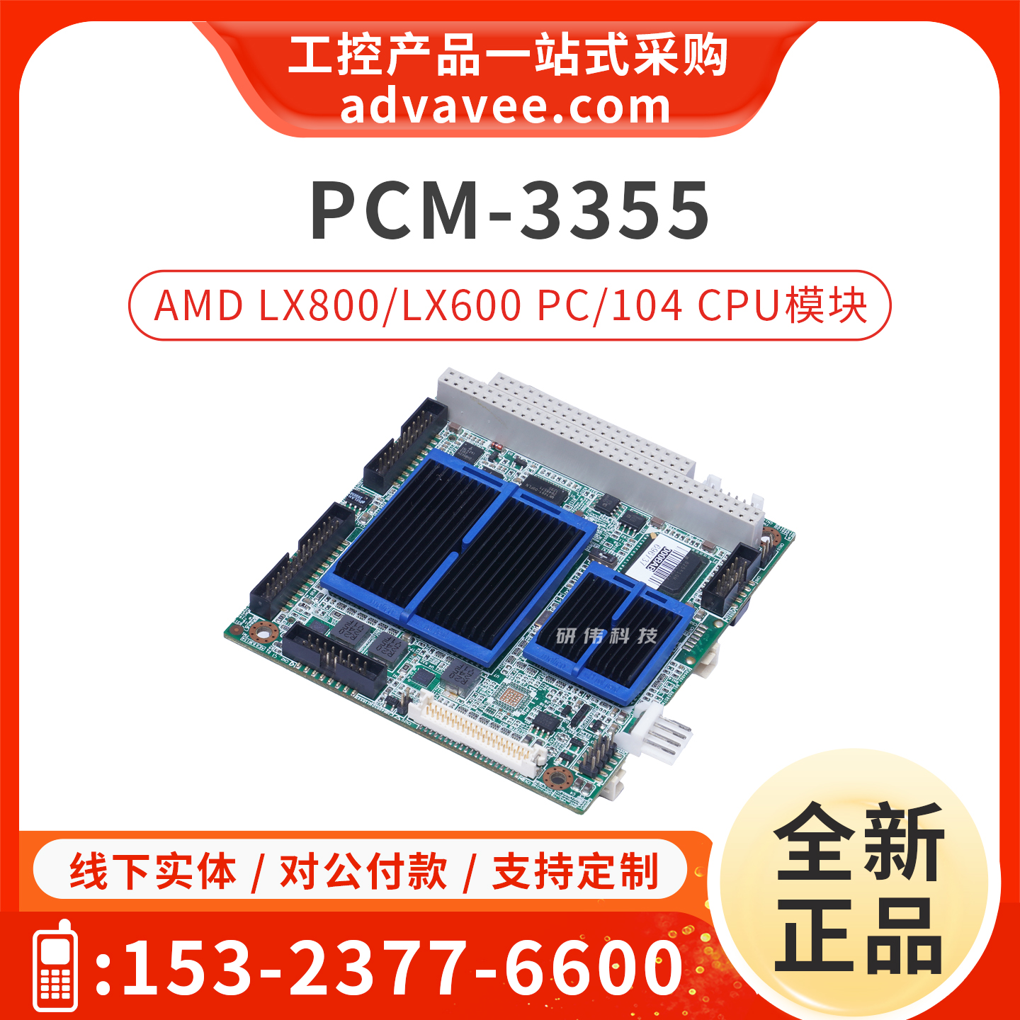 研华PC/104CPU模块PCM-3355