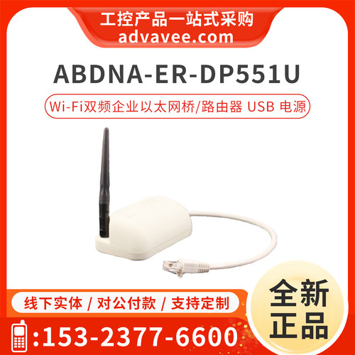 研华以太网桥ABDNA-ER-DP551U