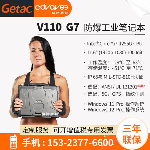 新款神基笔记本GetacV110G7