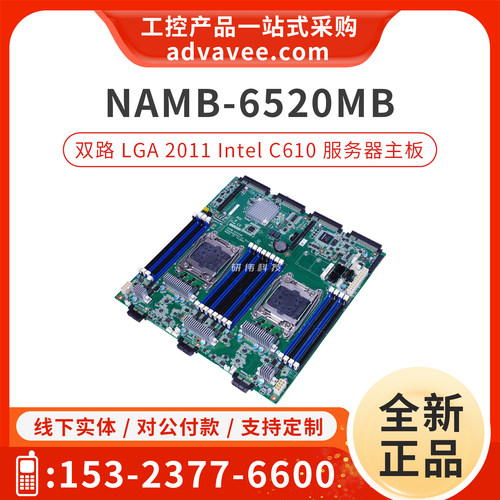 研华服务器主板NAMB-6520MB