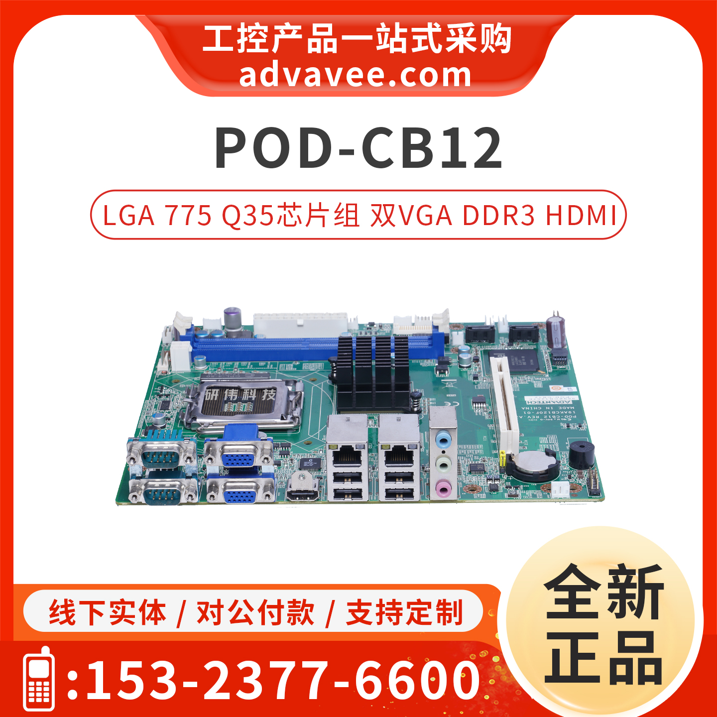 研华mATX工控机主板POD-CB12