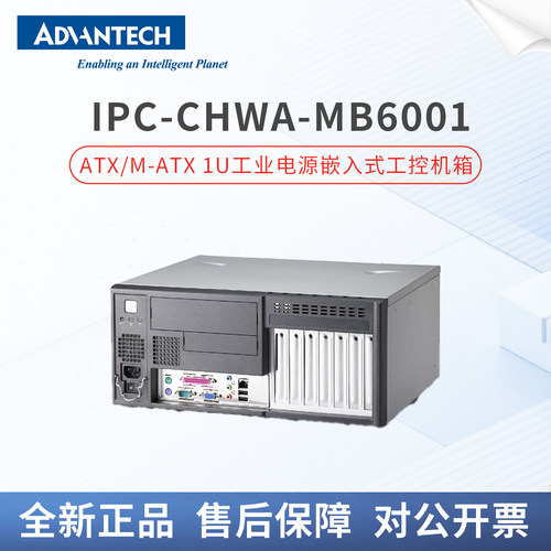 研华工控机箱IPC-CHWA-MB6001