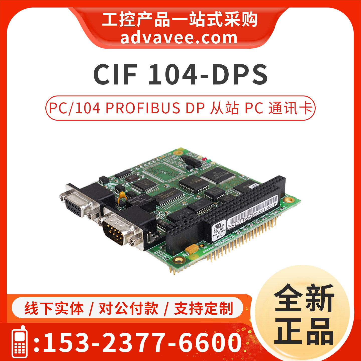 hilscher赫优讯 CIF104-DPS 1070.420 PC104 PROFIBUS从站CAN板卡