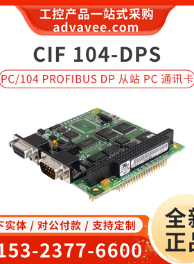 hilscher赫优讯 CIF104-DPS 1070.420 PC104 PROFIBUS从站CAN板卡