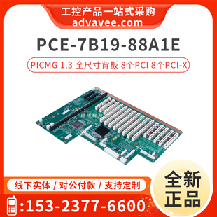 88A1E 7B19 全尺寸背板 兼容机箱IPC 623 研华工控机底板 622 PCE