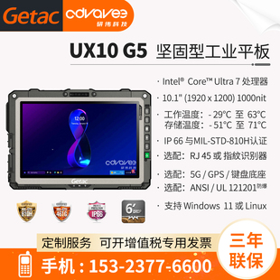 UX10 10.1英寸 坚固型工业平板电脑 Getac Ultra 神基