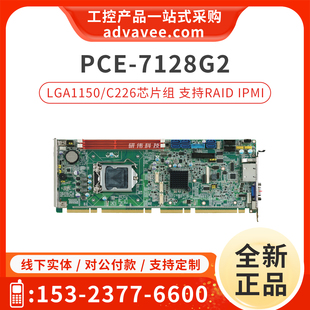 00A2E 7128G2 LGA1150 C226芯片组 RAID 研华工控机主板 IPMI PCE