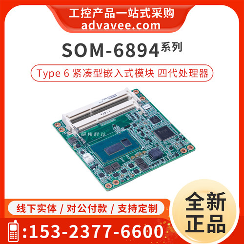 研华Type6CPU模块SOM-6894