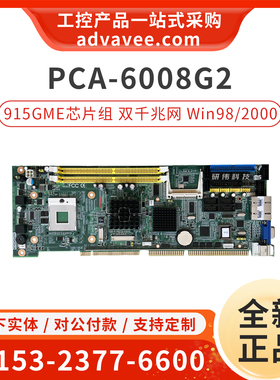 全新研华工控主板 PCA-6008G2 Rev.A1 915GME芯片组 Win98SE/2000