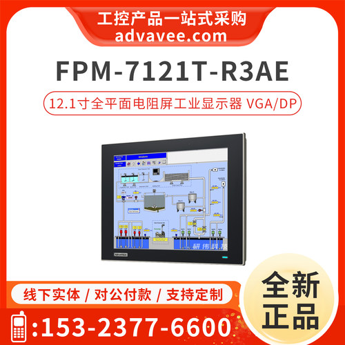 研华工业显示器FPM-7121T-R3AE