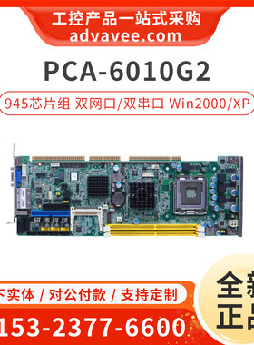 研华工控机主板_PCA-6010G2