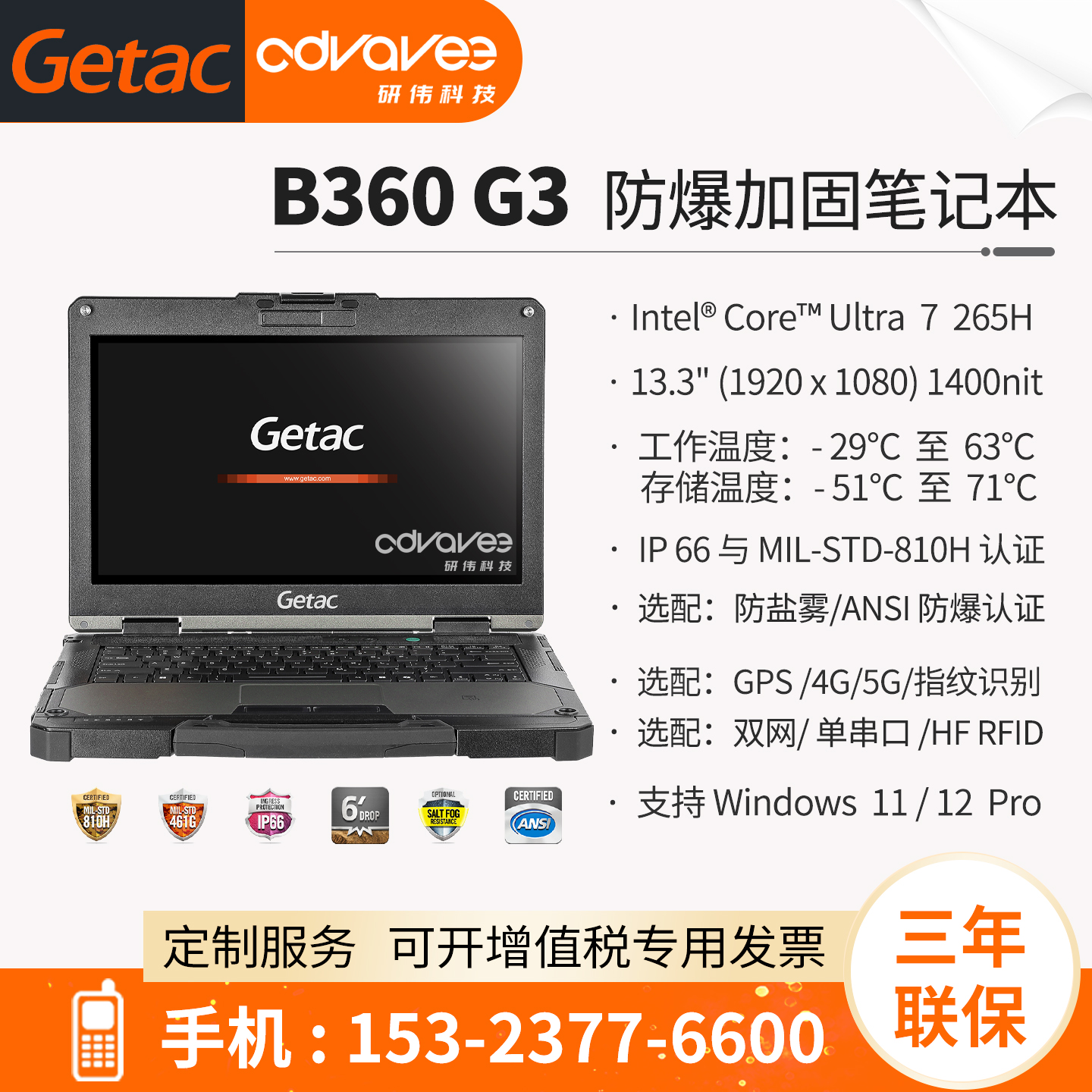 神基防爆笔记本GetacB360G3