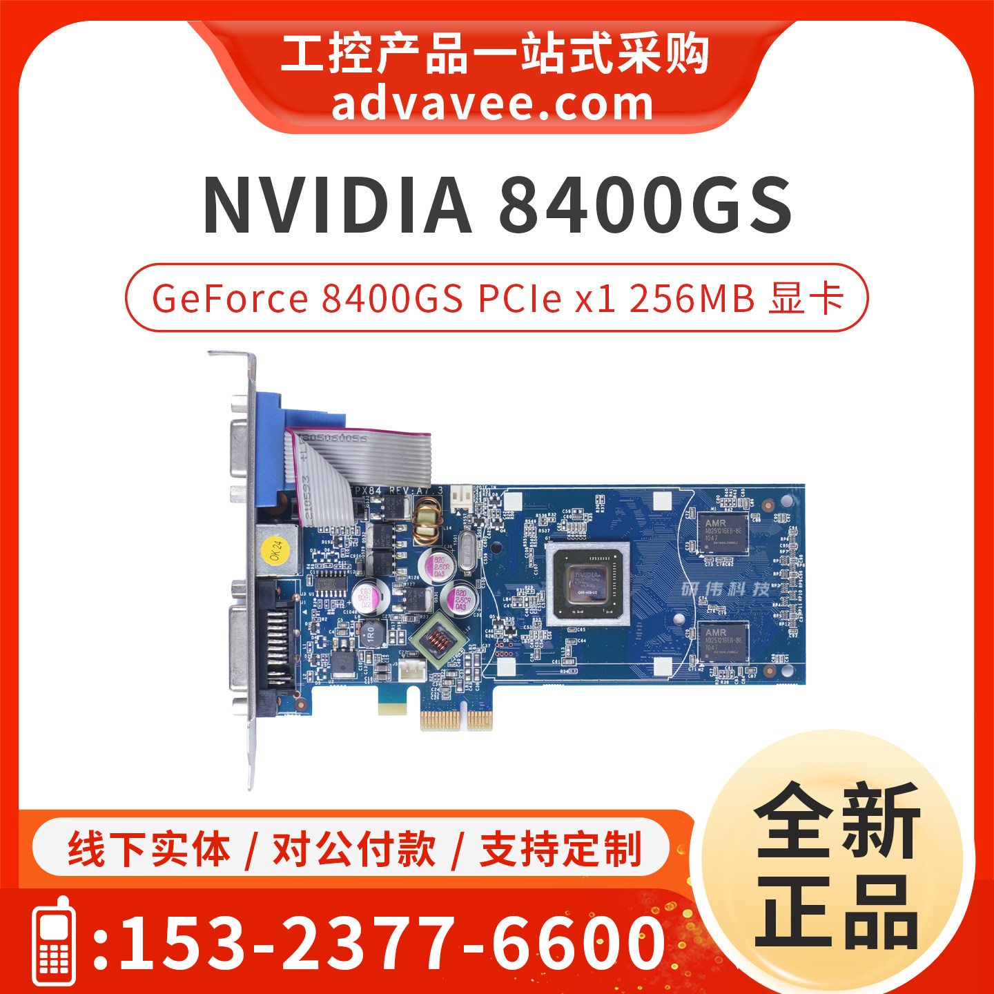 研华显卡8400GS256MBPCIEX1