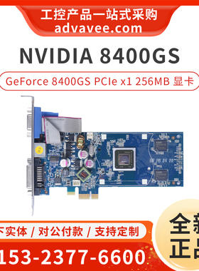 研华工控机显卡 GeForce 8400GS 256MB PCIEX1 SX84GS256D2LE-HP