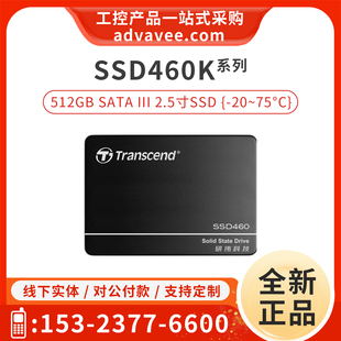 创见工业固态硬盘 512GB SSD 2.5寸 SATA接口 TS512GSSD460K-VS1