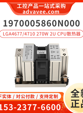 研华cpu风扇 1970005860N000 LGA4677/4710 270W 2U服务器散热器