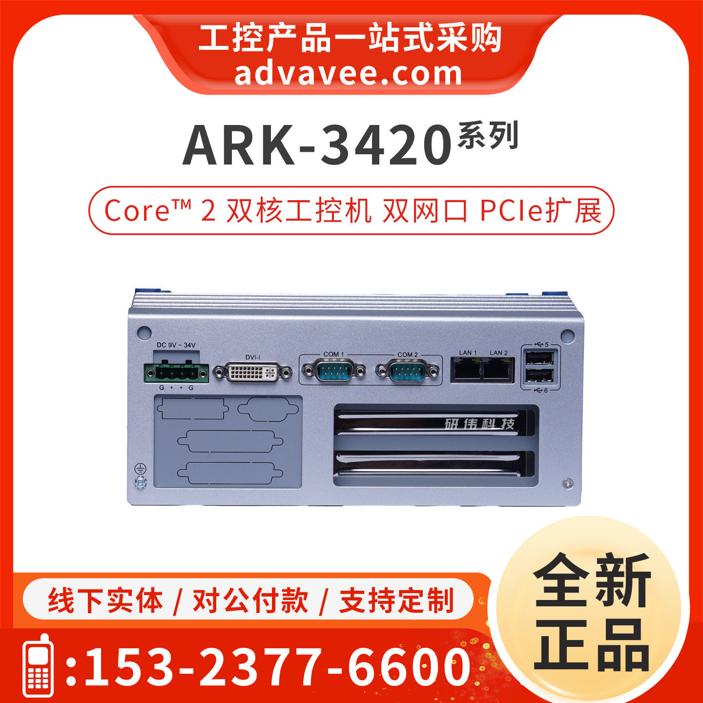 研华工业计算机 ARK-3420F ARK-3420F-S6A1E 嵌入式工控电脑 全新