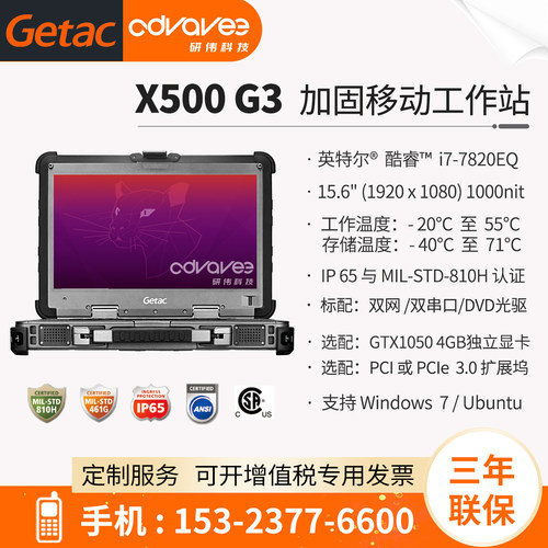 三防加固笔记本定制GetacX500