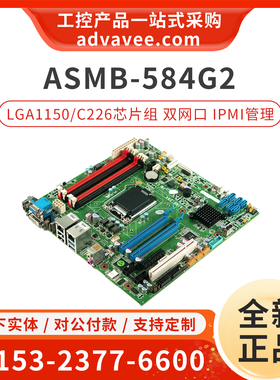 研华工作站主板 ASMB-584G2-00A1E LGA1150/C226芯片组 IPMI管理