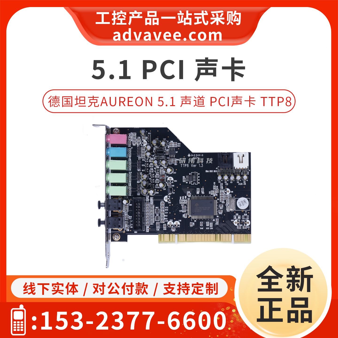 德国坦克AUREON TTP8 Ver 1.3 PCI 5.1声道声卡 工控机老款主板用