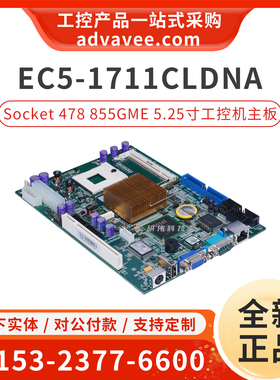 EVOC/研祥 EC5-1711CLDNA Ver.A5 855G芯片组 5.25英寸工控机主板