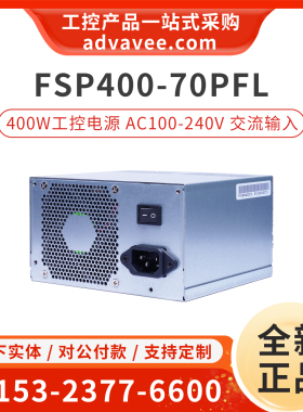 全汉电源 FSP400-70PFL(SK) 400W 工控机开关电源 全新现货正品