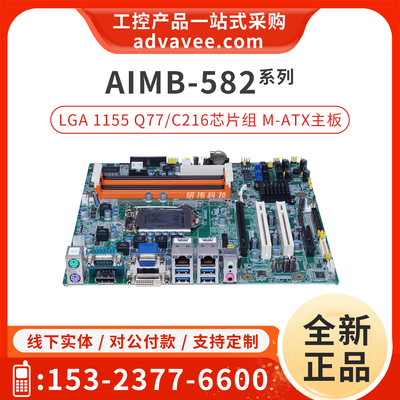 研华工控机主板AIMB-582