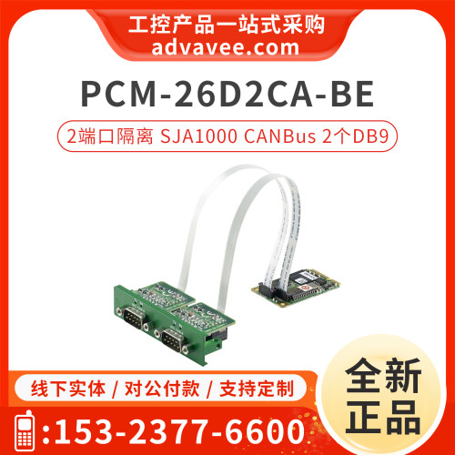 研华CANBus总线PCM-26D2CA-BE