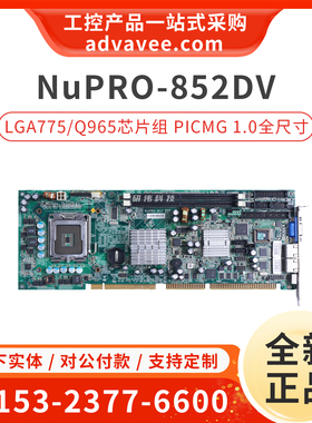 ADLINK/凌华 NuPRO-852DV/LV 工控机主板 双千兆网口 Q965芯片组