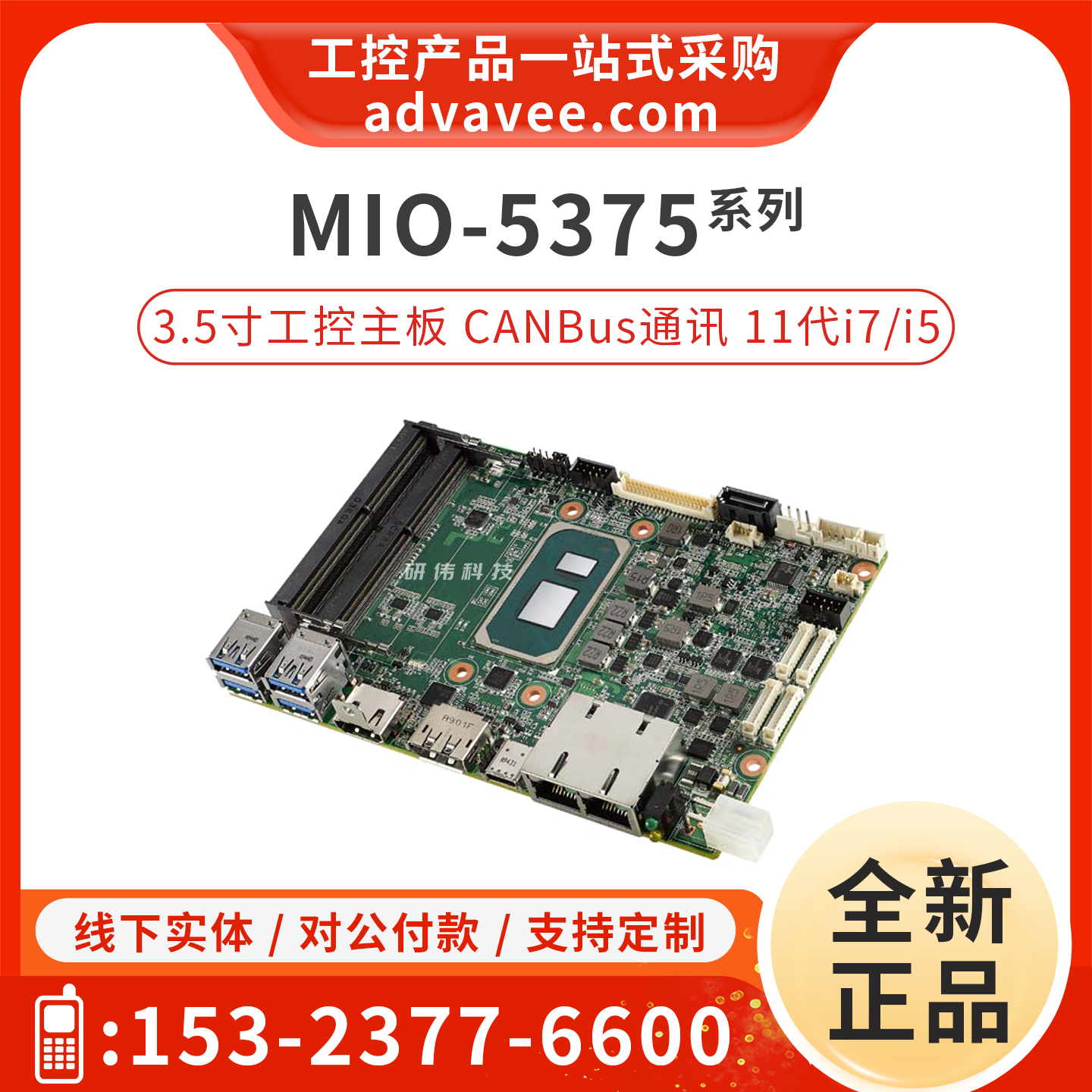 研华3.5英寸嵌入式主板_MIO-5375