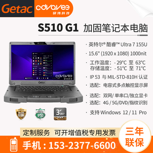 Getac/神基 getac s510 g1 加固笔记本电脑 15.6英寸 Ultra7 155U