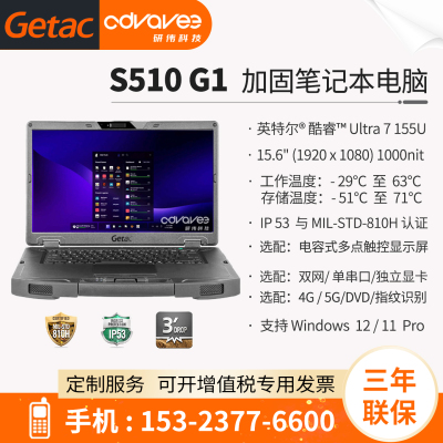 神基加固笔记本电脑getacs510
